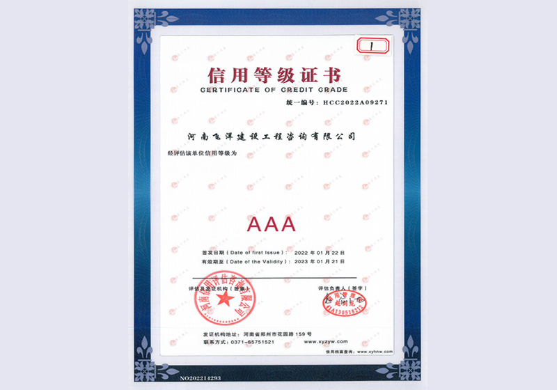 信用等级证书