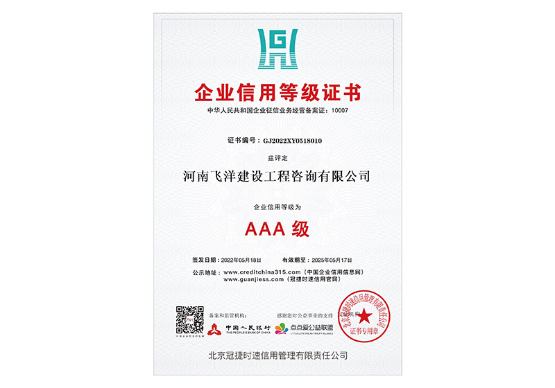 企业信用等级证书