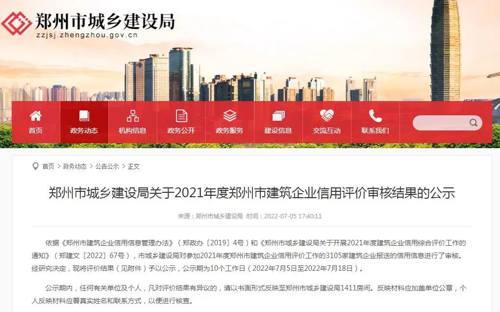 喜报丨热烈祝贺飞洋咨询荣获郑州市建筑企业信用评价AAA级企业