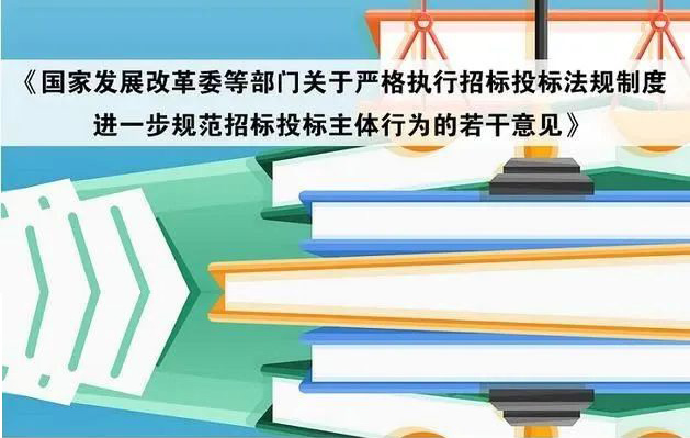 快讯丨国家发改委等13部门：中标人不得将中标项目转包、违法分包