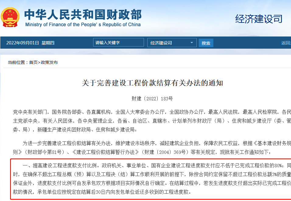 快讯丨进度款支付比例不得低于80%！