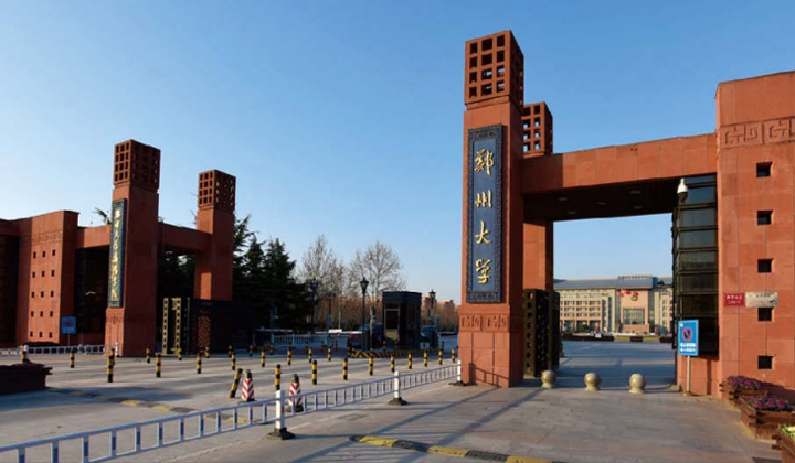 郑州大学