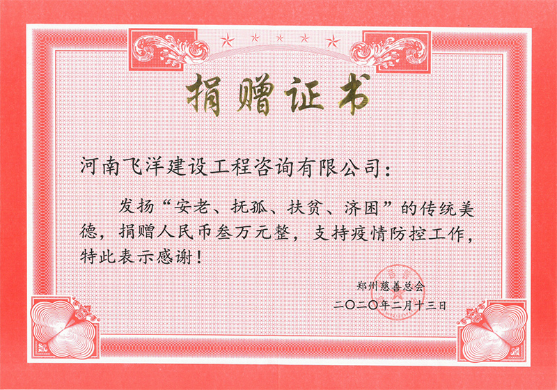 20年郑州慈善总会