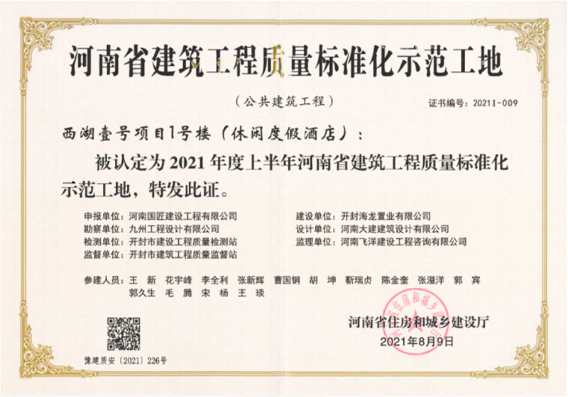 21河南省标准化示范工地