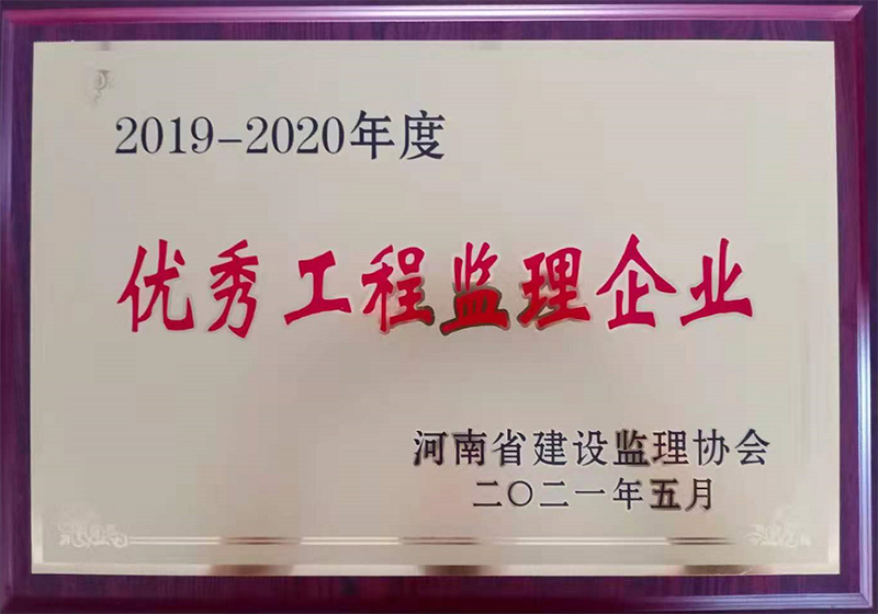 21优秀监理企业