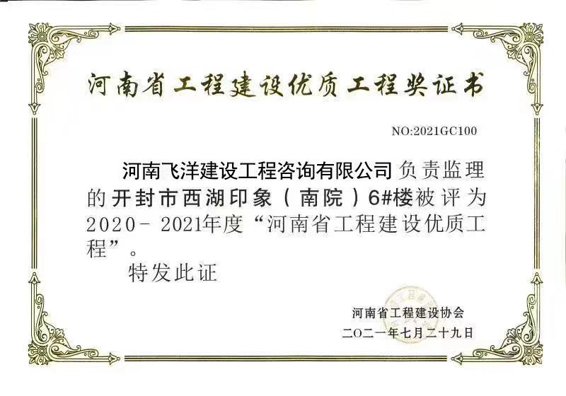 22河南省工程建设优质工程