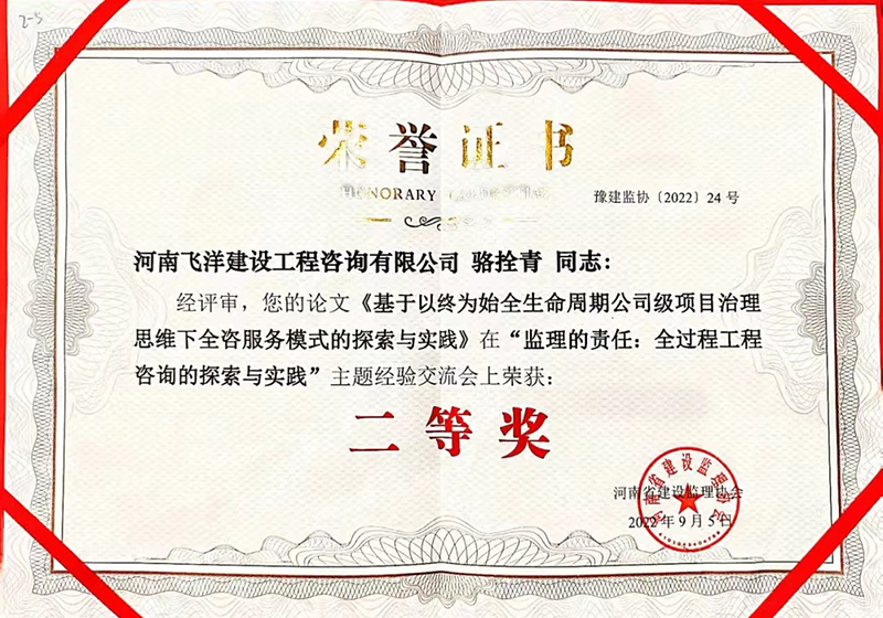 22全过程工程咨询论文二等奖