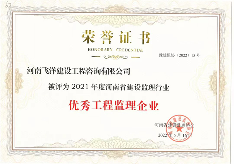 22优秀工程监理企业