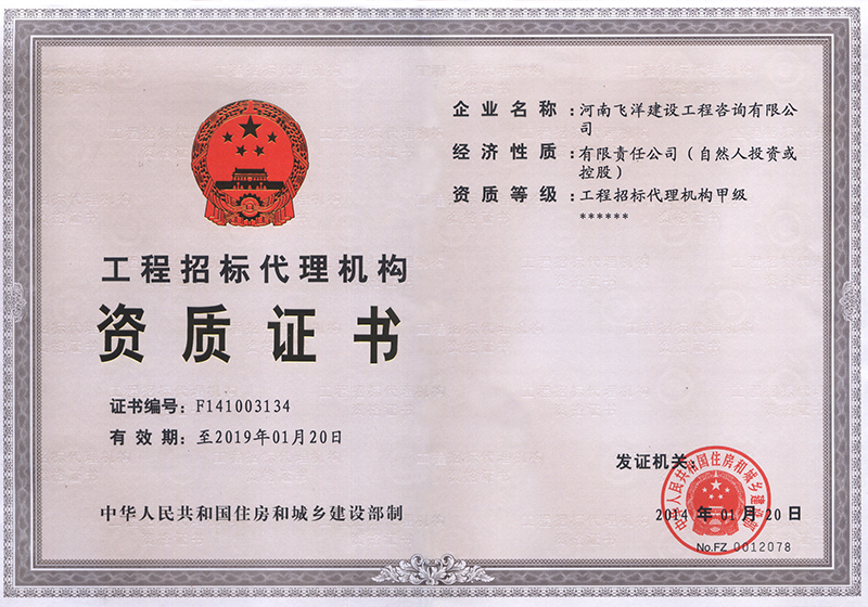 工程招标代理机构甲级