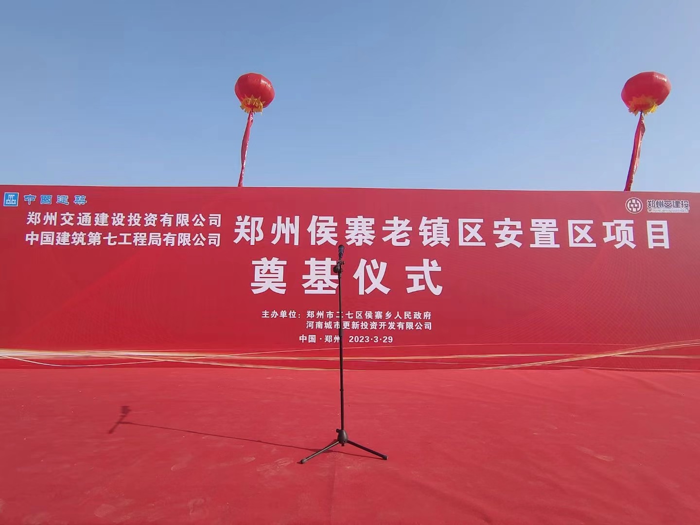 喜 报丨热烈祝贺我司监理的郑州侯寨老镇区安置区项目顺利开工！ 