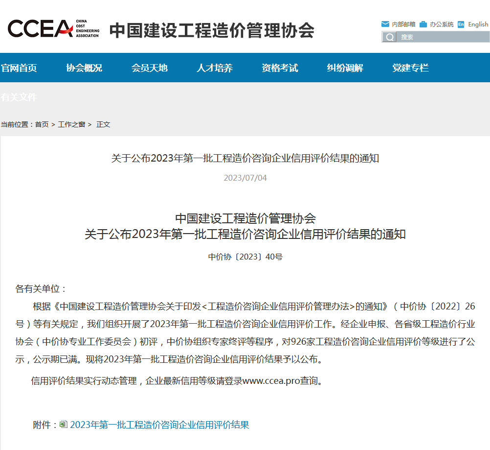 喜报丨飞洋咨询被评为工程造价咨询企业“AAA信用企业” 