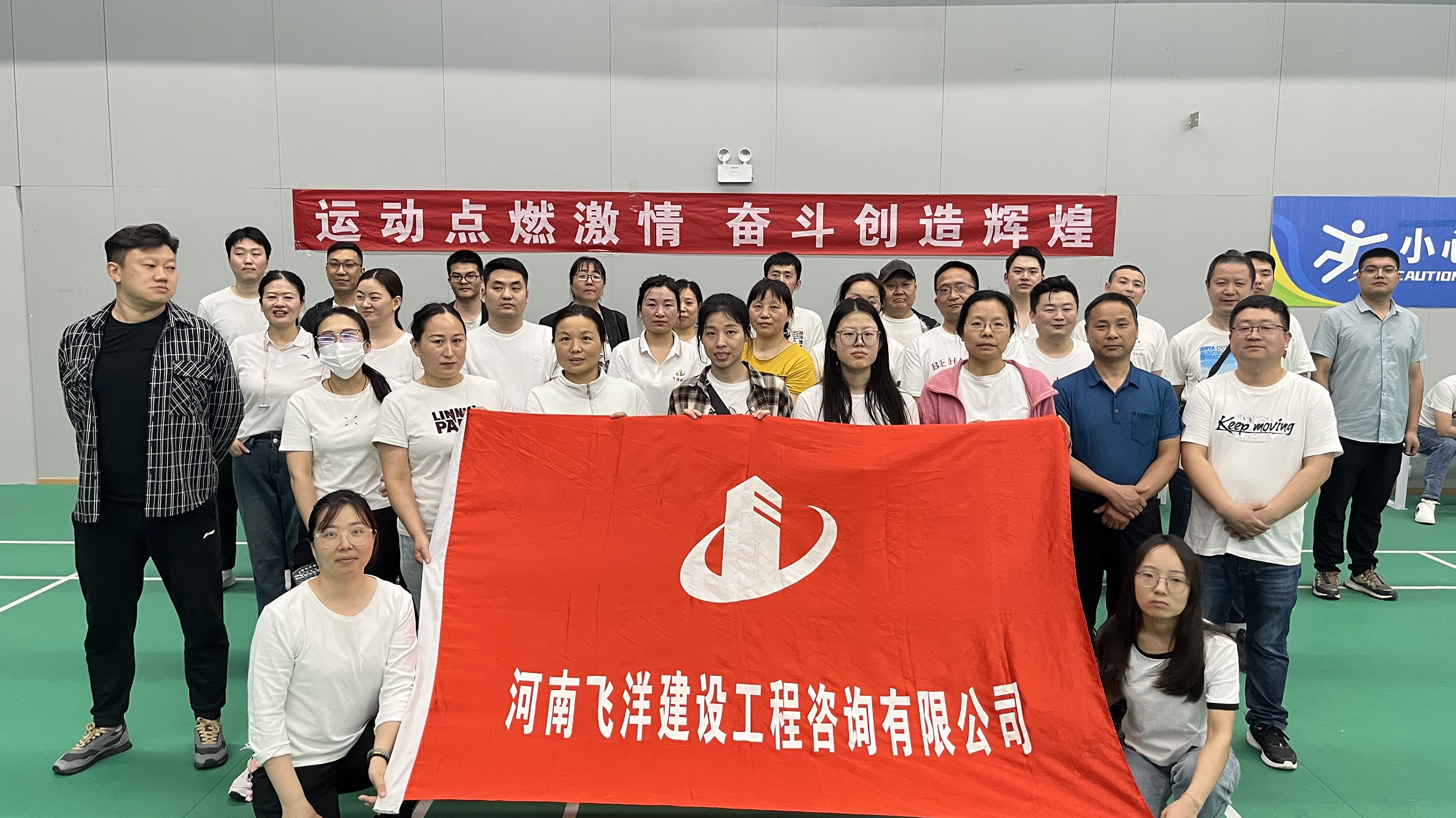 同心聚合力 运动展风采丨飞洋咨询2024春季运动会圆满举办