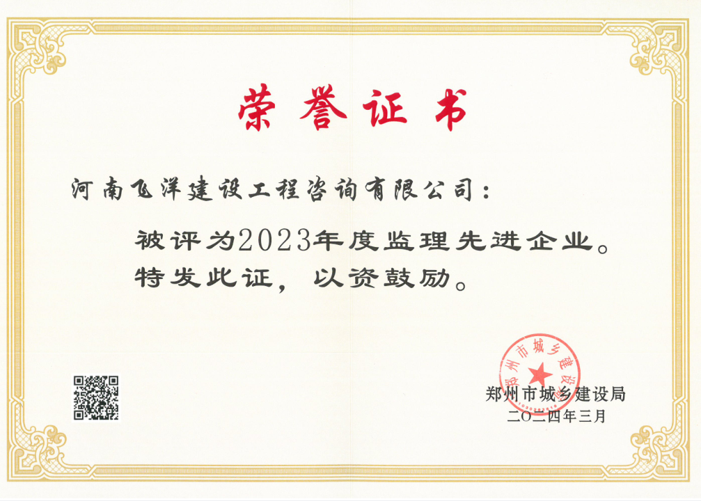 2023年度监理先进企业.png