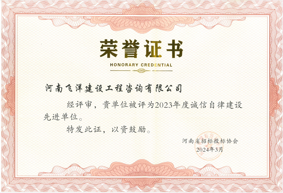 2023年度诚信自律建设.jpg