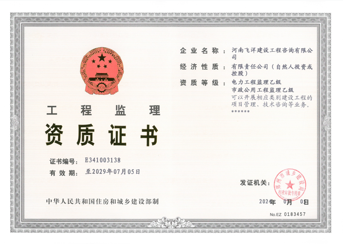 电力工程监理乙级、市政公用工程监理乙级