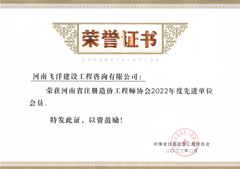 2022年度先进单位会员