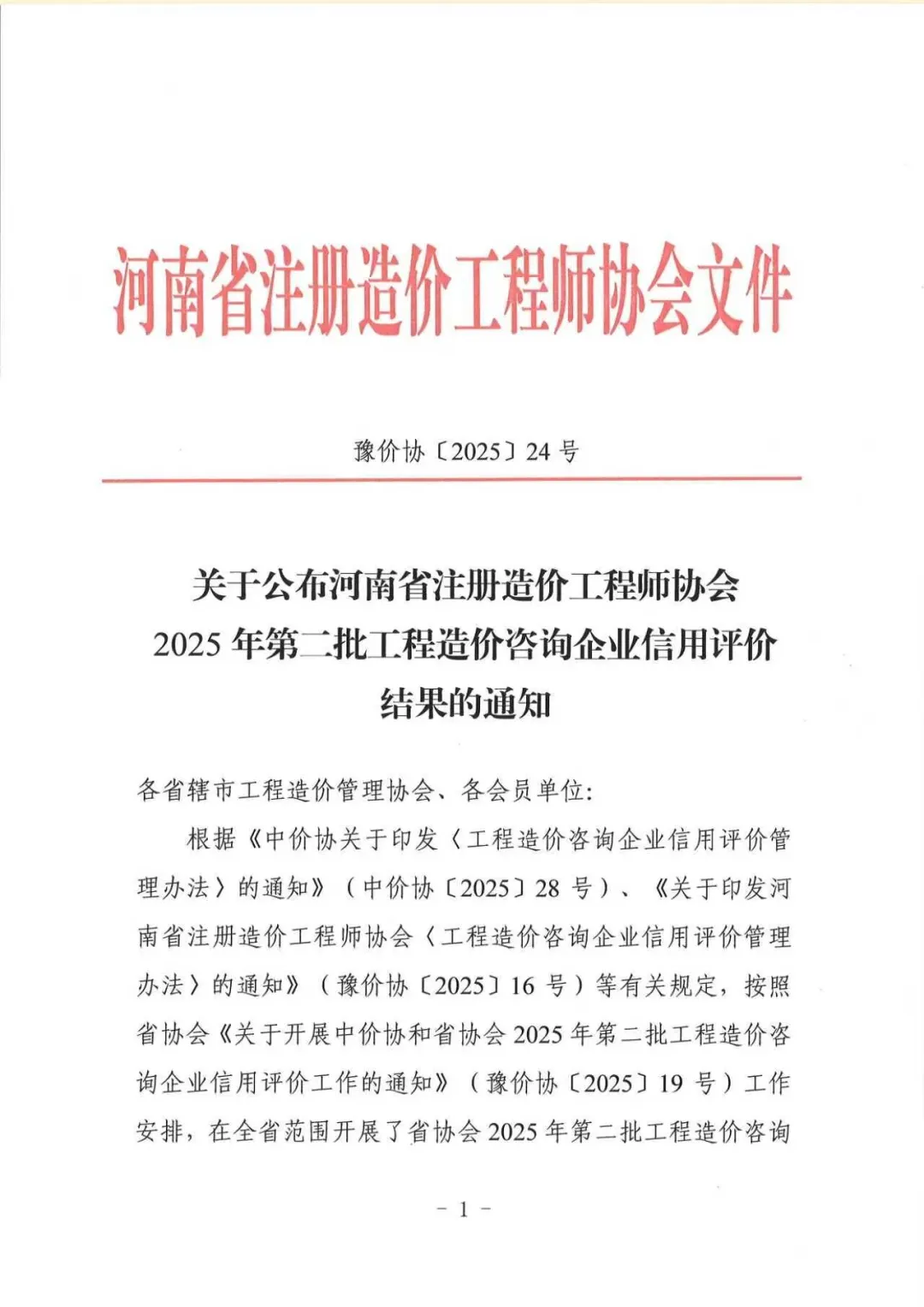 喜报丨我司获得工程造价咨询企业信用评价AAA信用等级